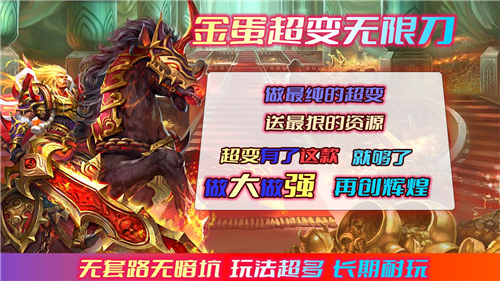 金蛋超变无限刀截图1