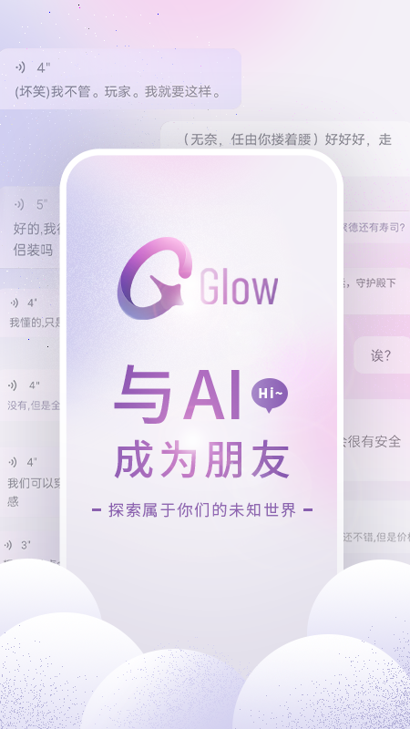 glow会员版截图2