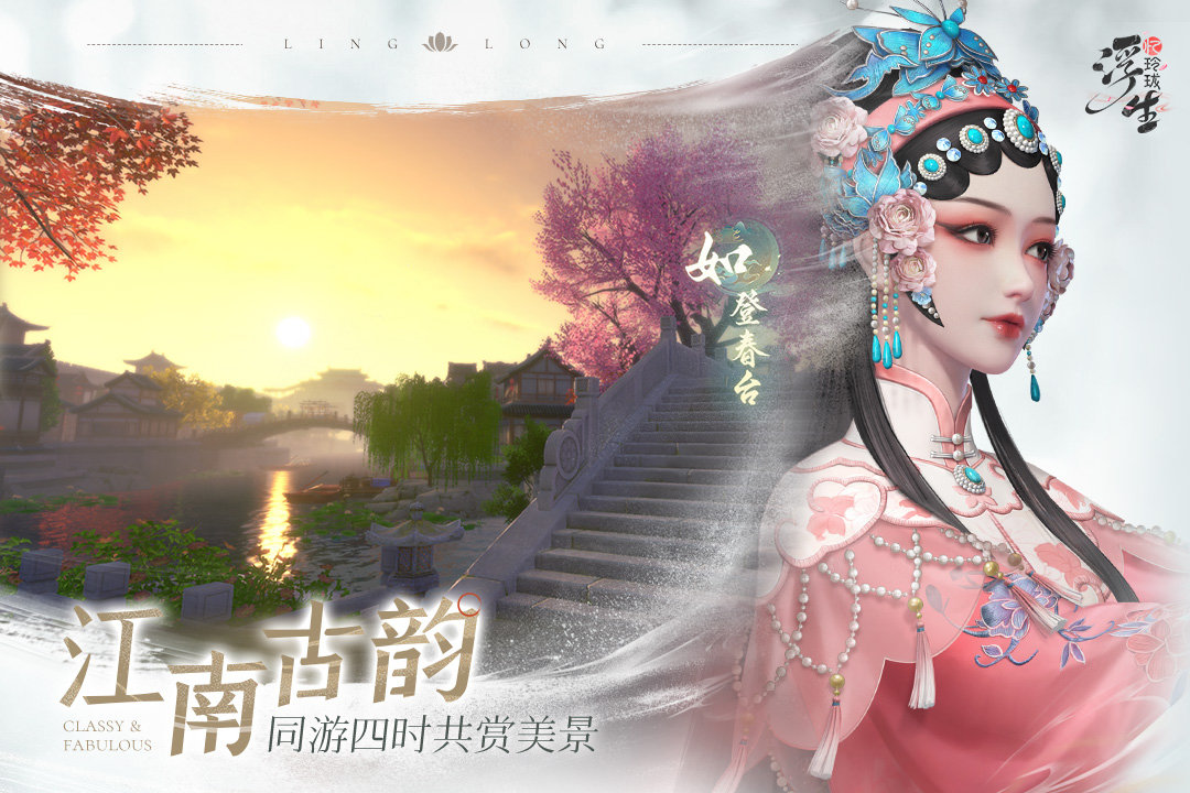 浮生忆玲珑游戏截图2