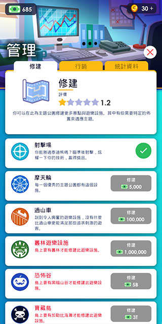 闲置主题公园大亨截图1