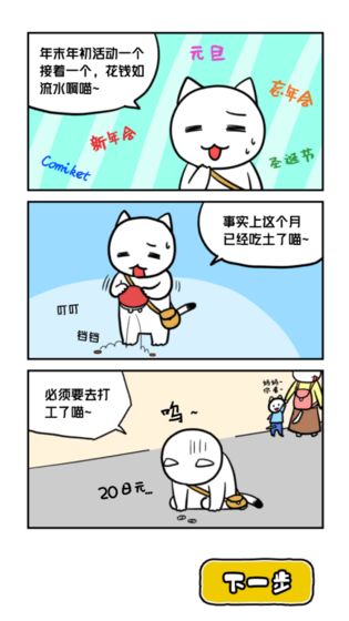 白猫与冰之城安卓截图3