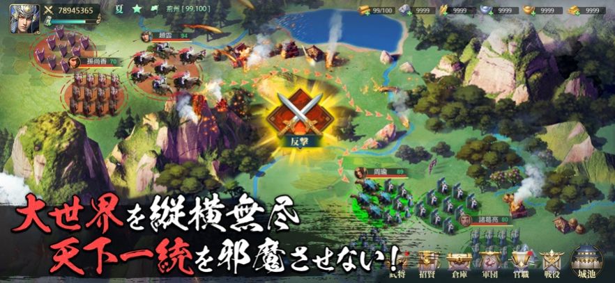 战艺三国手游日服官方版