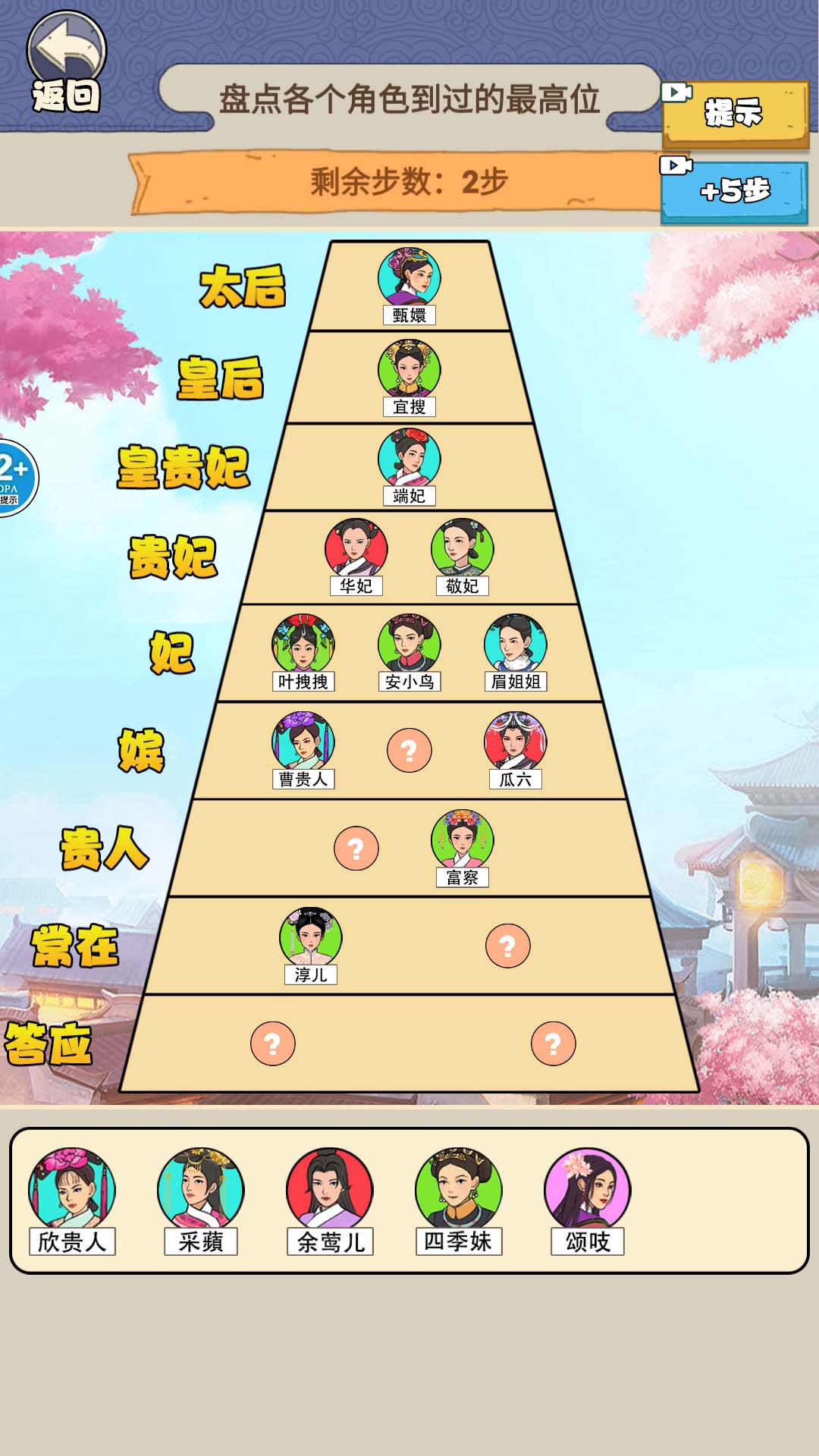 欢乐的后宫截图3