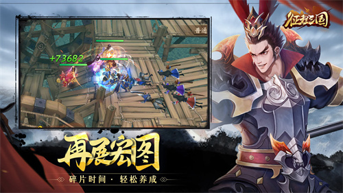 征程三国百度版