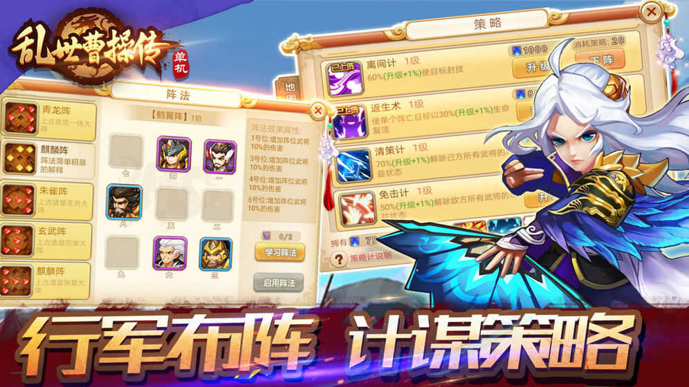 乱世曹操传游戏截图1