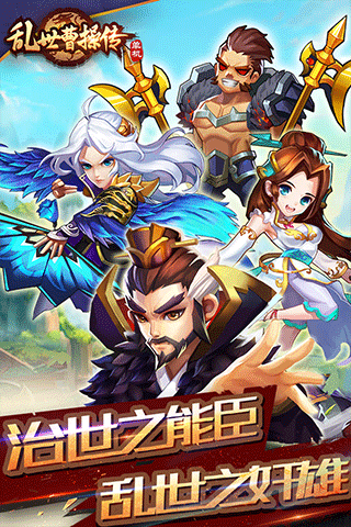 乱世曹操传手游截图2