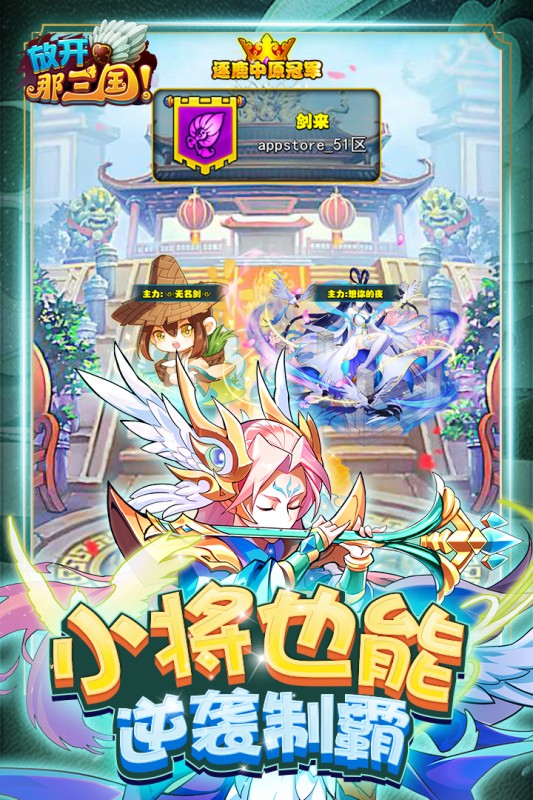 放开那三国360客户端