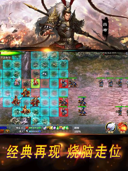 战棋三国2游戏截图1