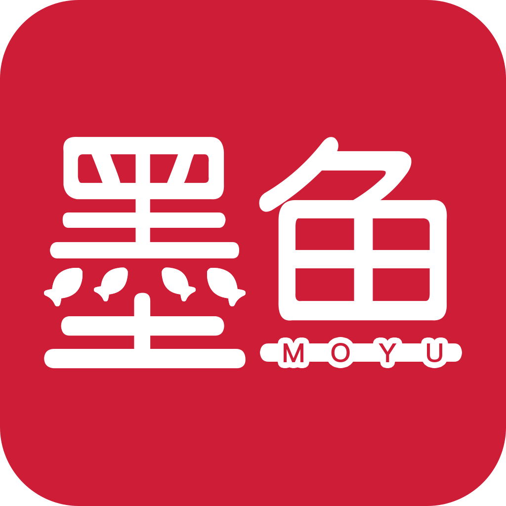 墨鱼小说旧版本
