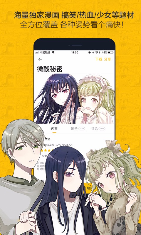 虫虫漫画漫画阅读截图3