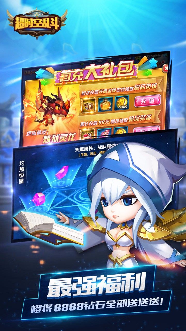 超时空乱斗手游