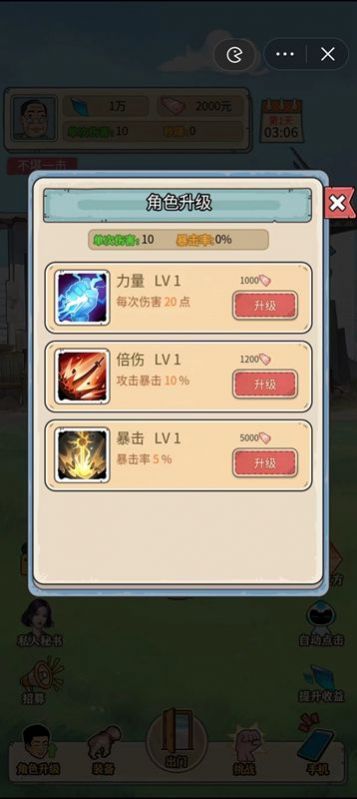 最强打工王截图1