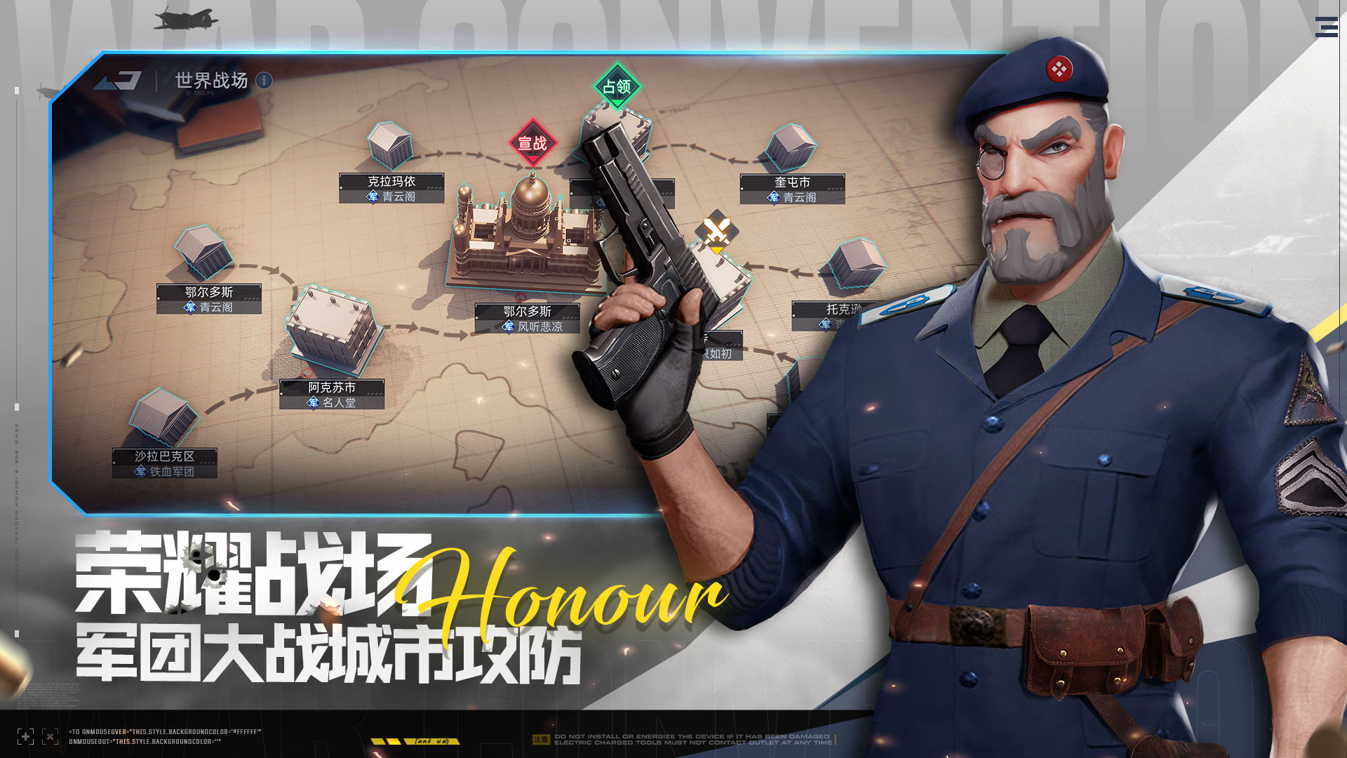 战争公约手游截图2