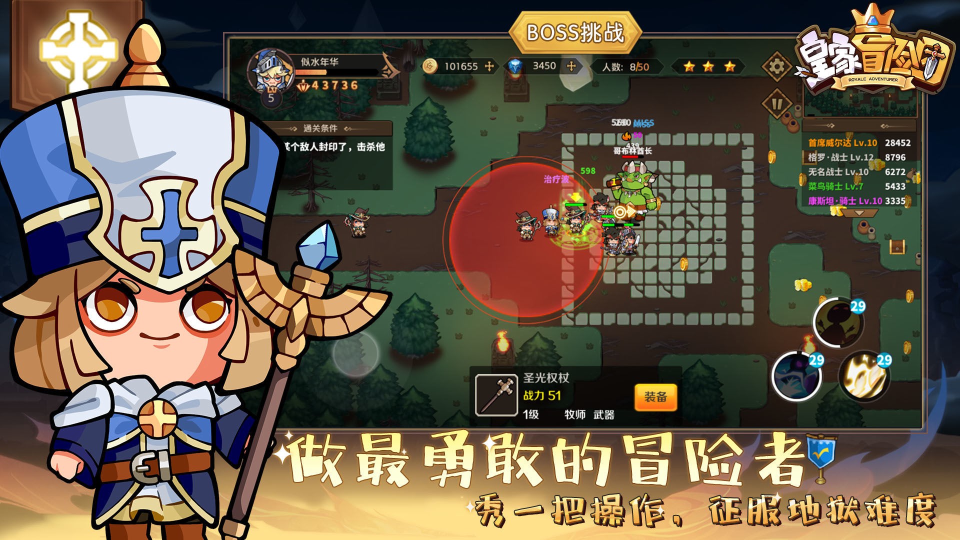 皇家冒险团手游截图3