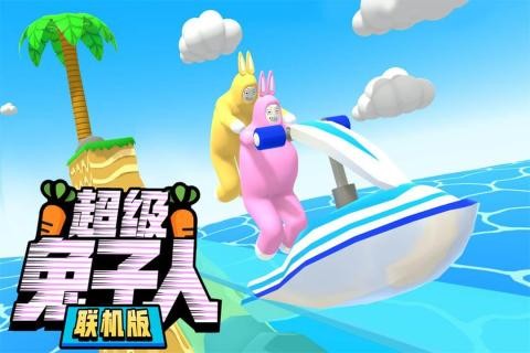 超级兔子人大冒险截图2