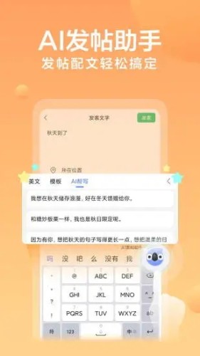 讯飞输入法清爽版截图2