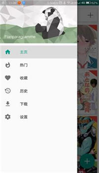 e站漫画绿色版本截图2
