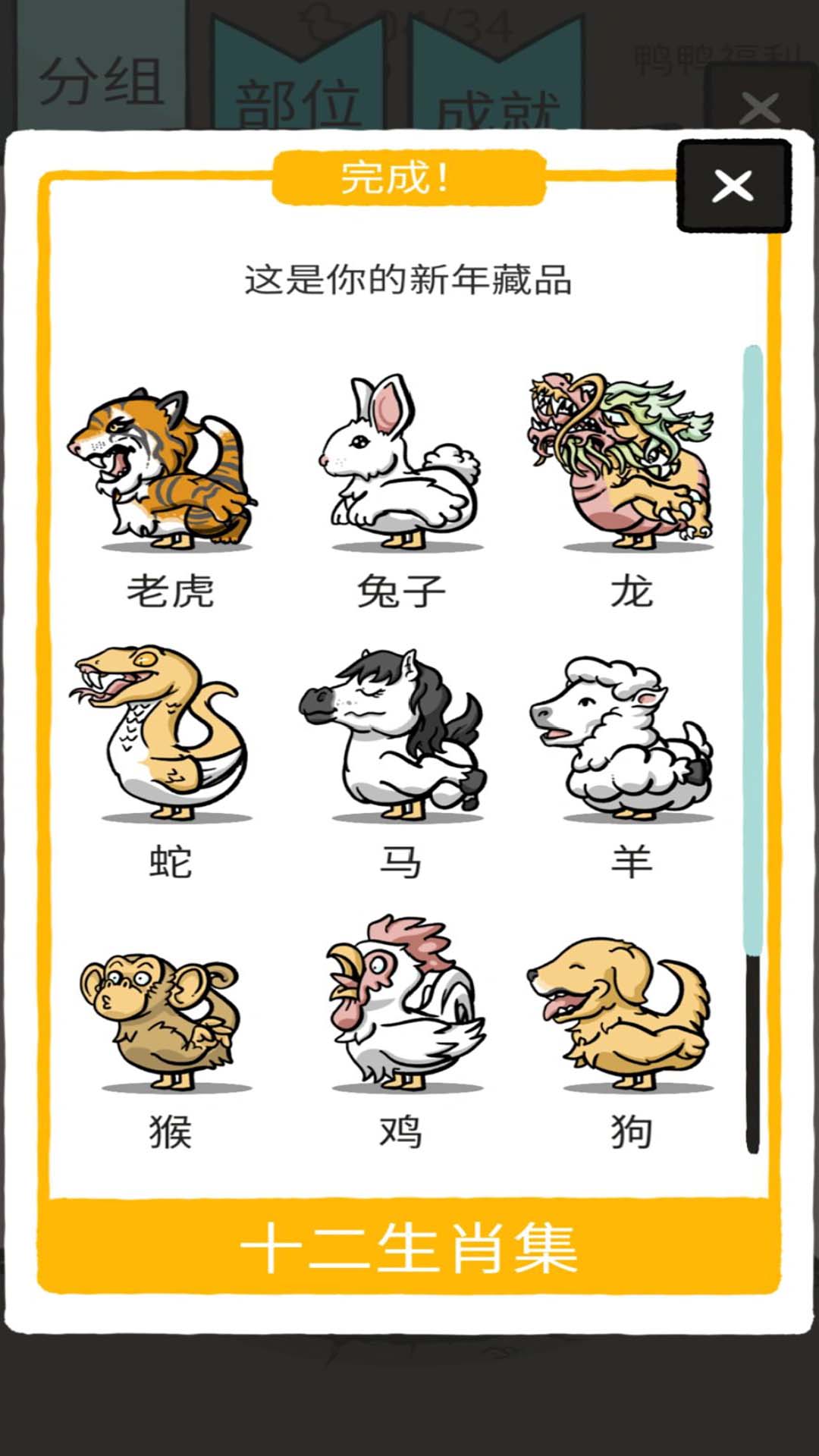 奇怪的鸭子完整版截图1