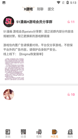 51漫画阅读截图3