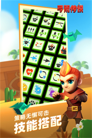 弓箭传说截图1