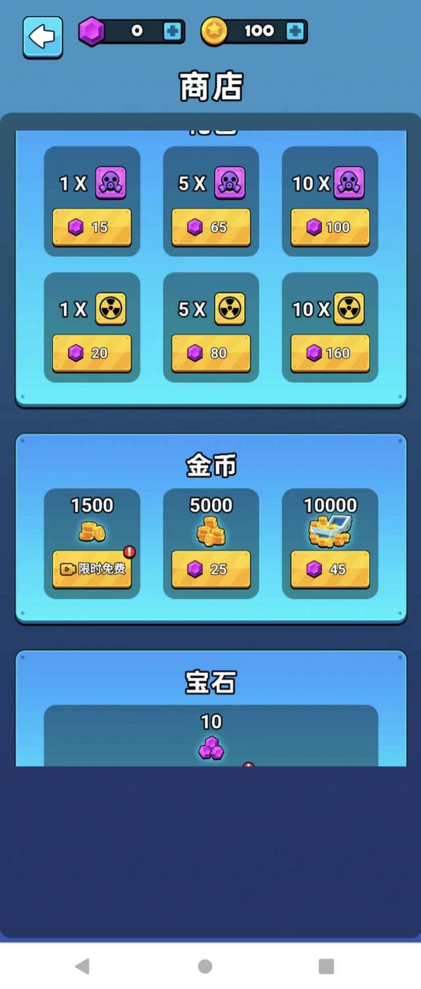 大战马桶怪手机版截图1