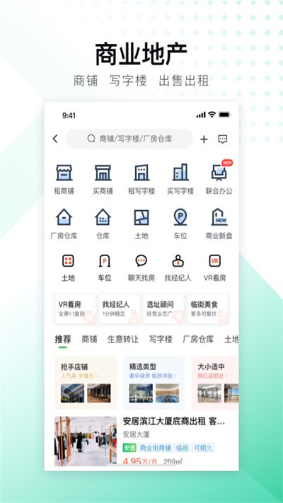 安居客经纪人2023新版截图2