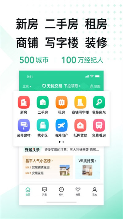 安居客经纪人2023新版截图3