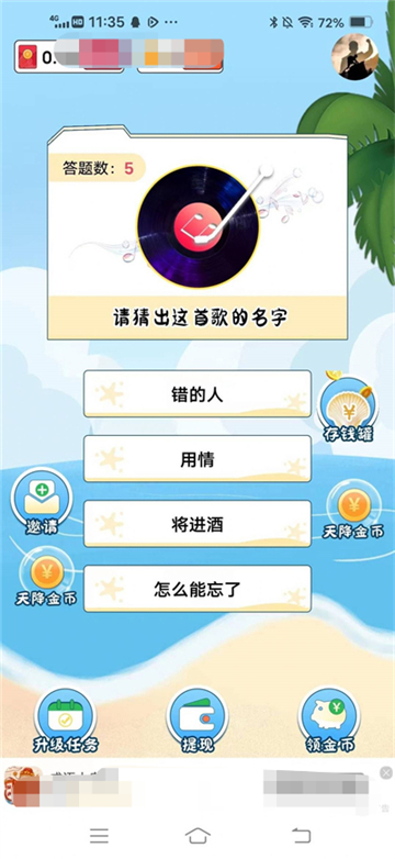猜歌聚财截图2