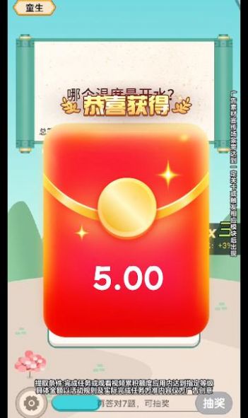 猜题小师爷截图3