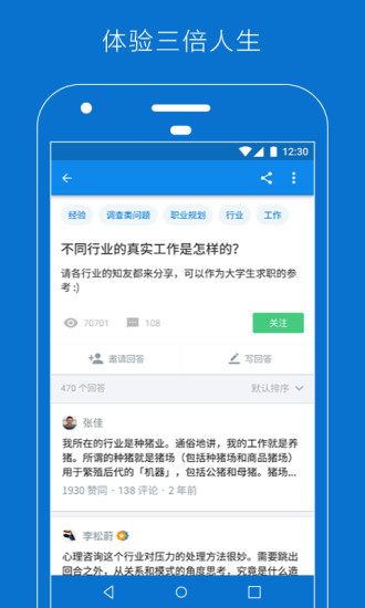 知乎极速版2023截图1