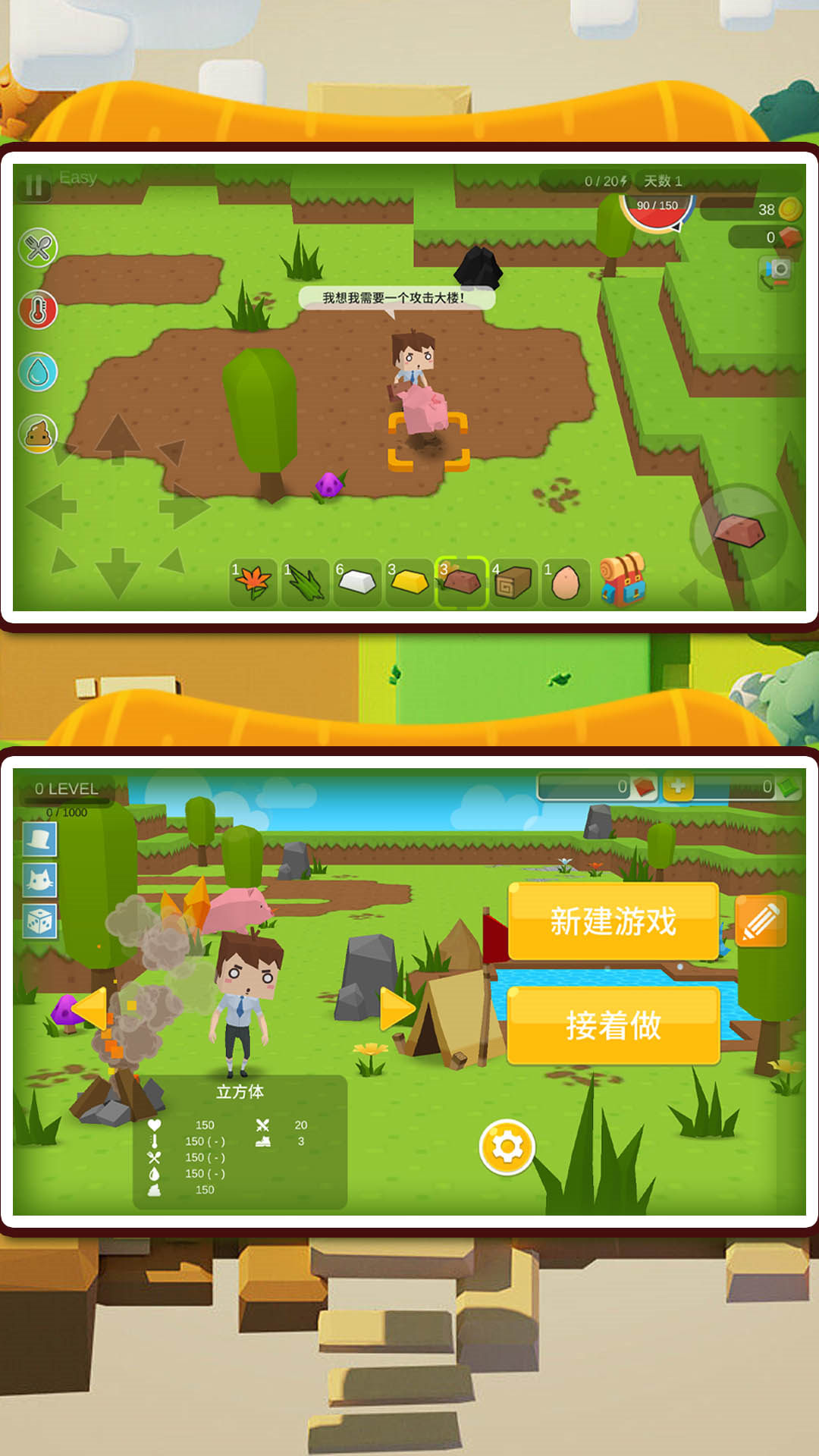 肠胃求生截图2