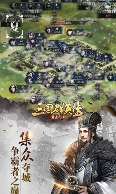 三国群英传鸿鹄霸业截图3