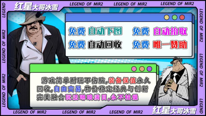 红星大哥冰雪传奇截图1