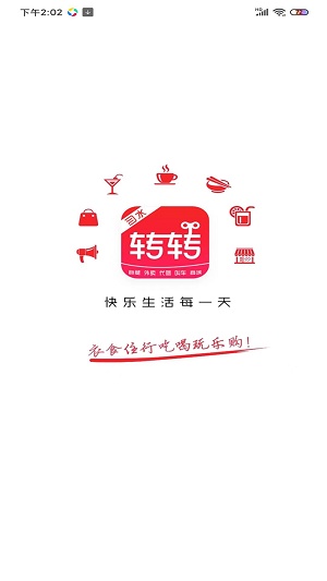 转转旧版本截图3