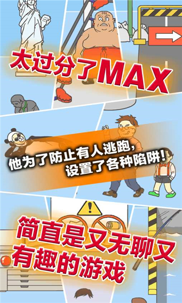 逃离公司3游戏截图4