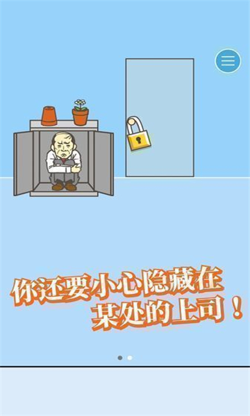 逃离公司截图4