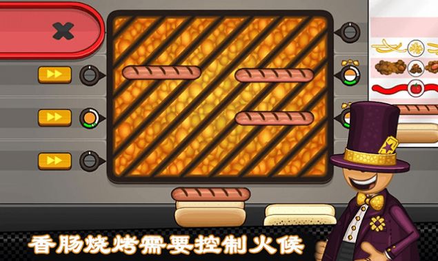 老爹热狗店游戏截图1