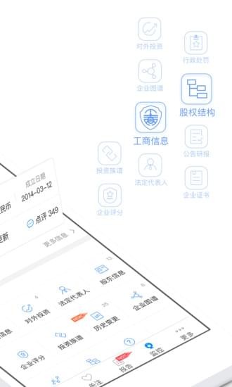企查查安卓版2023截图3