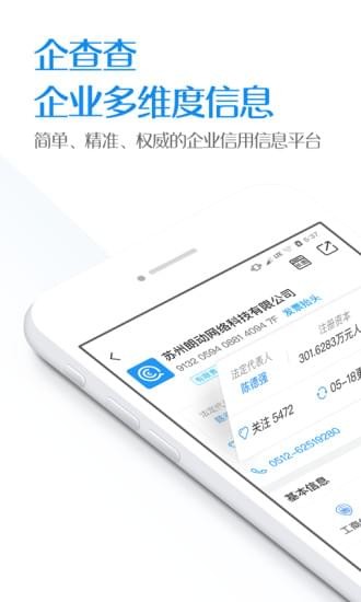 企查查安卓版2023截图2
