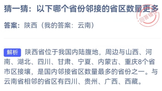 蚂蚁庄园10月31日问题答案2023