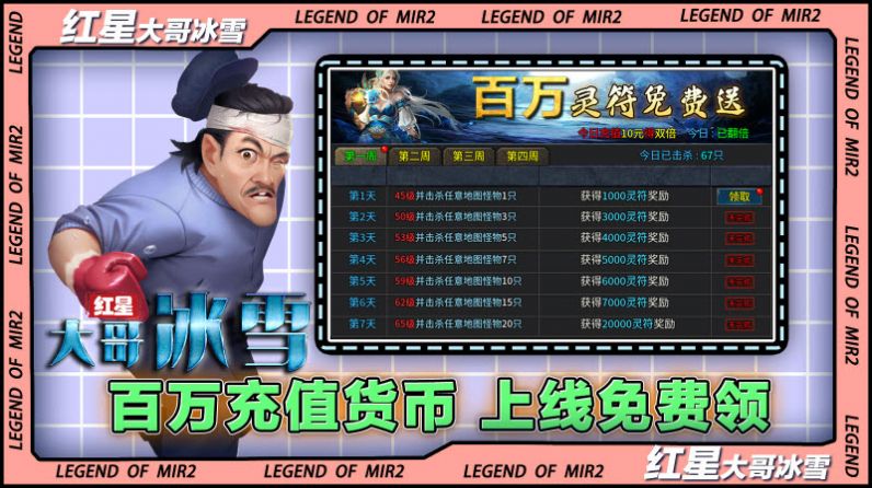 红星大哥冰雪传奇截图3