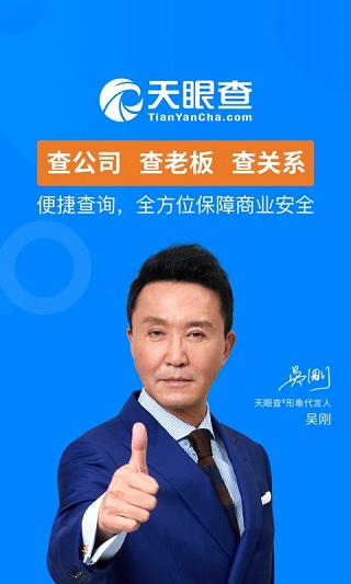 2023天眼查公司查询截图3