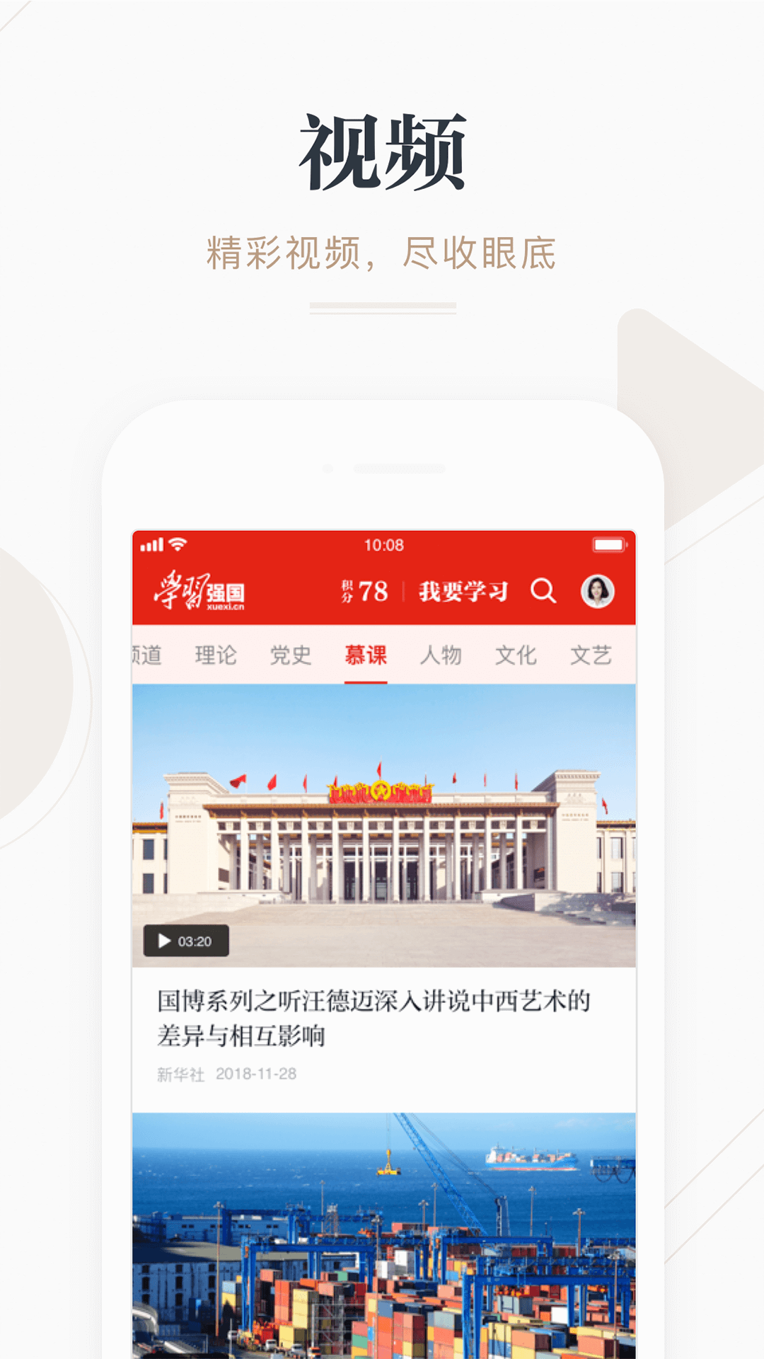 作业学习强国新版