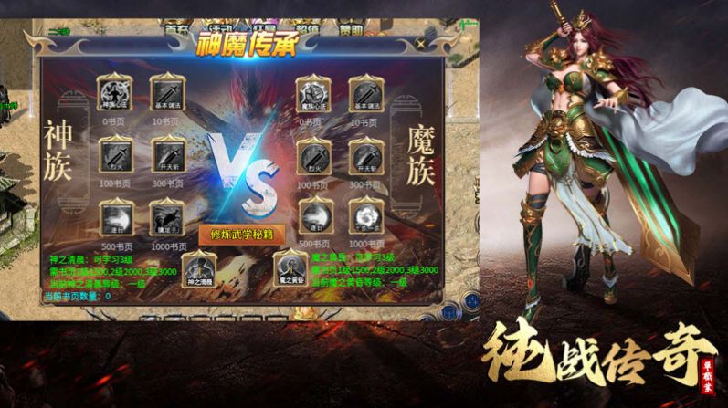 纯战传奇截图3