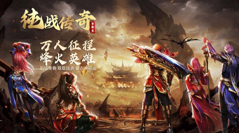 纯战传奇截图2