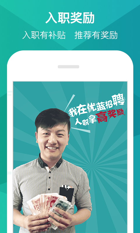优蓝招聘求职