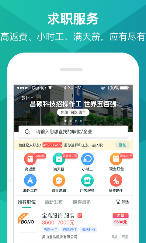优蓝招聘求职截图2
