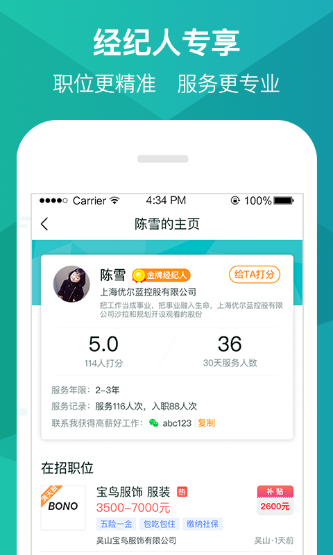 优蓝招聘求职截图3