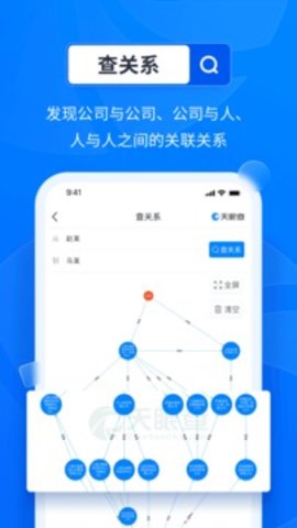 天眼查企业查询安卓版截图2