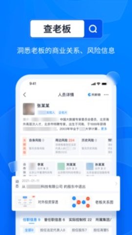 天眼查企业查询安卓版截图3